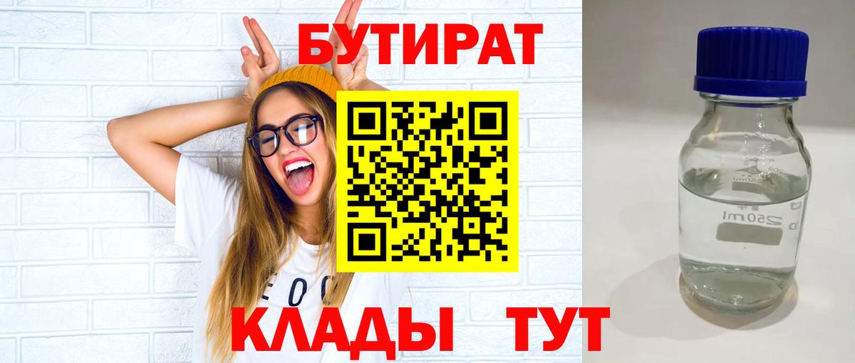 Златоуст  БУТИРАТ  Вход с VPN  БУТИРАТ бутик 