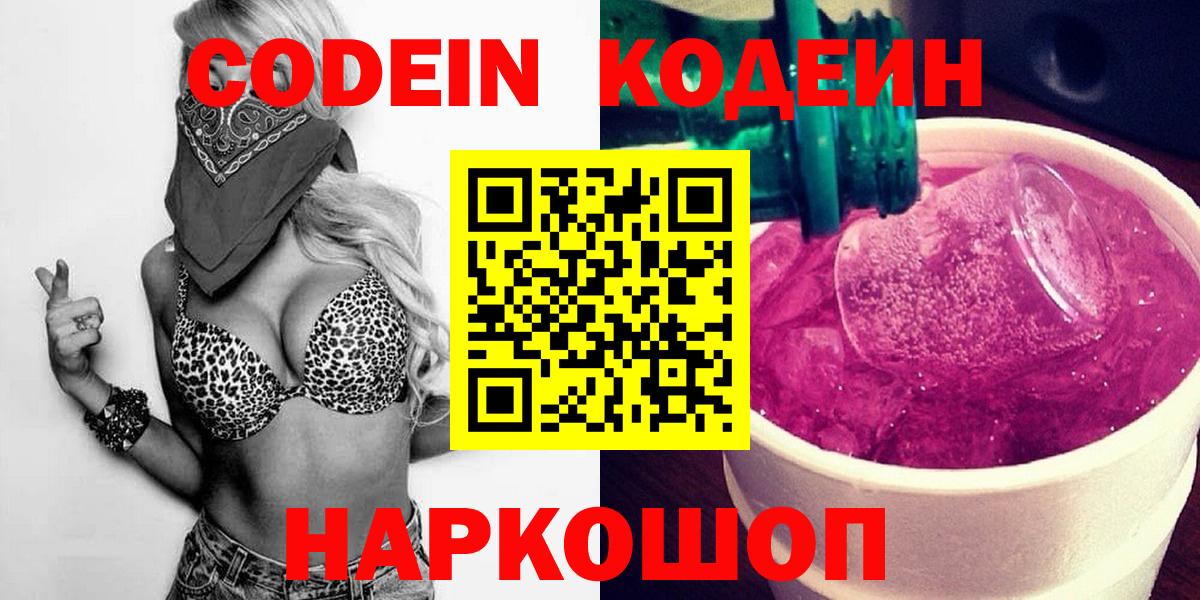 Златоуст  Codein Purple Drank  Вход с VPN  Кодеин Purple Drank 