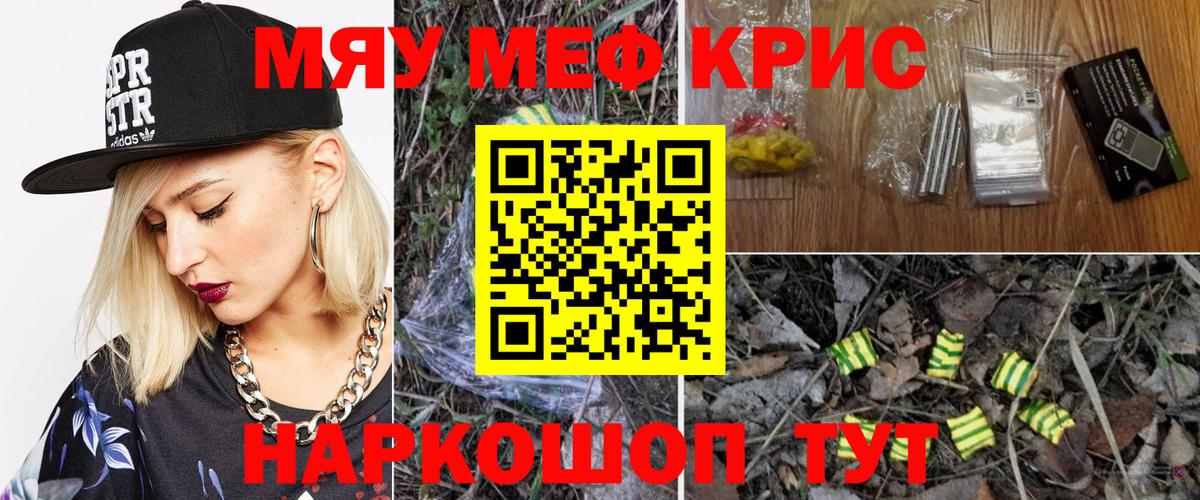 Мефедрон кристаллы Златоуст
