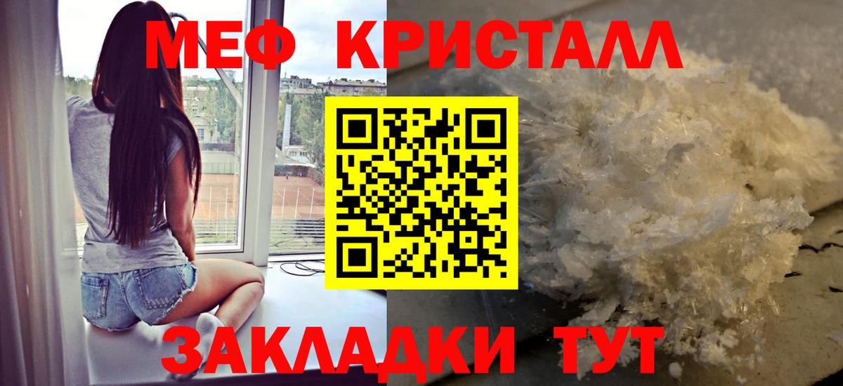МЕФ мука  Вход с VPN  МЕФ  Меф кристаллы  Златоуст 