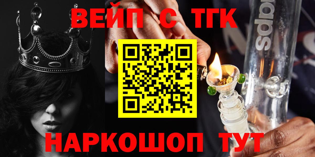 ТГК вейп с тгк Златоуст